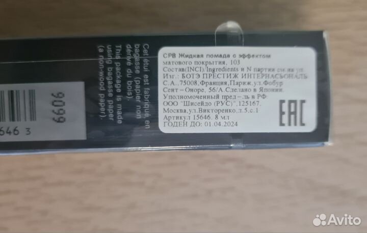 Жидкая матовая помада Cle Dе Peau, 103,105,107