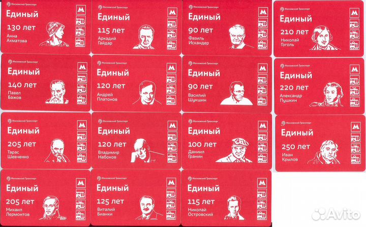 Билеты метро Библиотеки Москвы Писатели 2019 2020