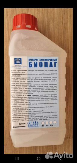 Биопаг для бассейна