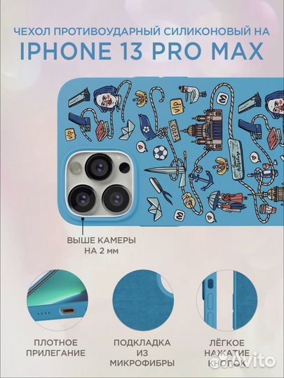 Чехол защитный для iPhone 13 ProMax