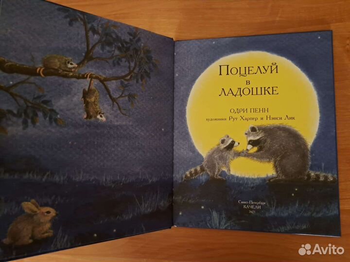 Книга «Поцелуй в ладошке