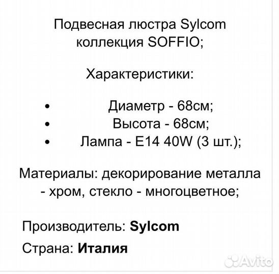 Люстра бра Sylcom Италия муранское стекло