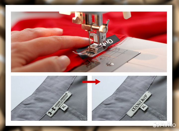 Перешив бирок на одежду
