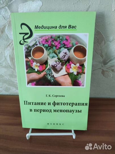 Книги для женщин.Здоровье