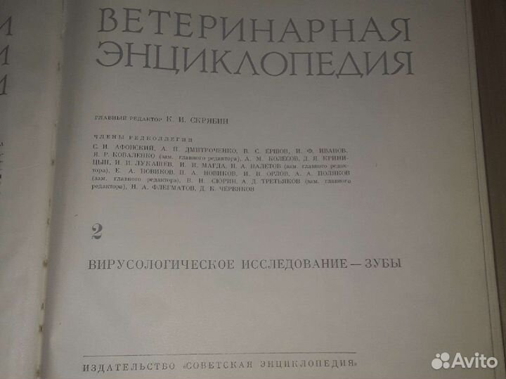 Ветеринарная энциклопедия 1968