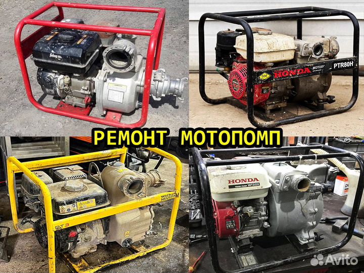 Ремонт мотопомп