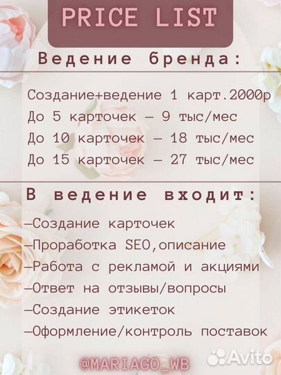 Менеджер wildberries