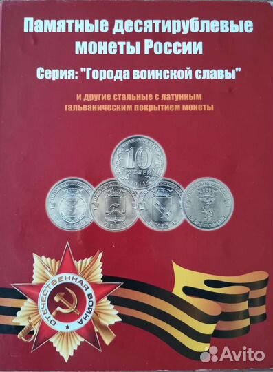 Альбом для юбилейных монет гвс. fifa. бородино