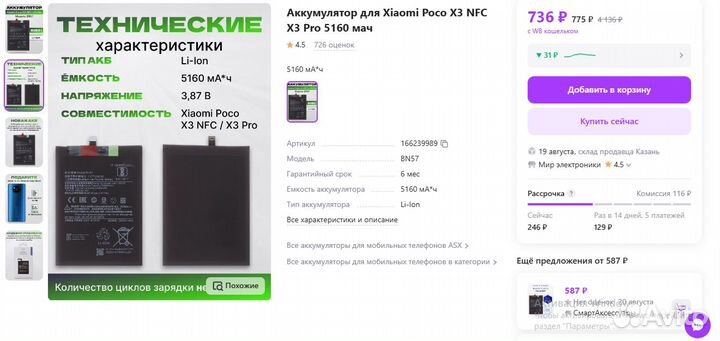 Аккумулятор для Xiaomi Poco X3 NFC X3 Pro 5160 мач