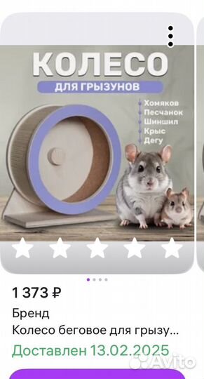 Колесо беговое для грызынов