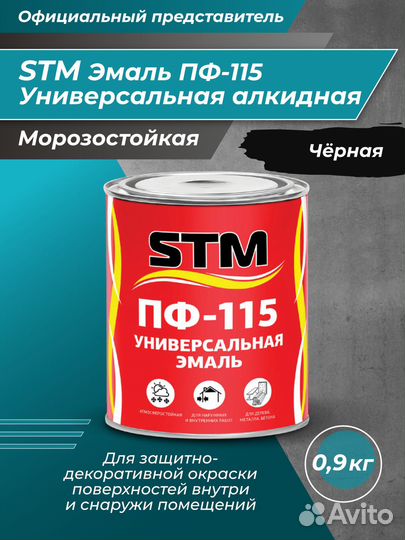 Эмаль пф - 115 STM 0,9 кг