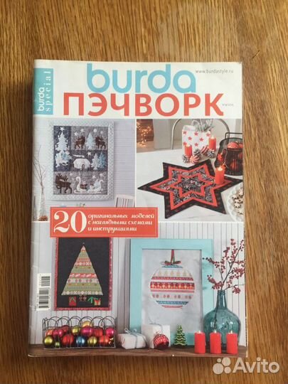 Журналы Burda