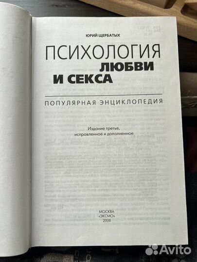 Книга психология любви и секса
