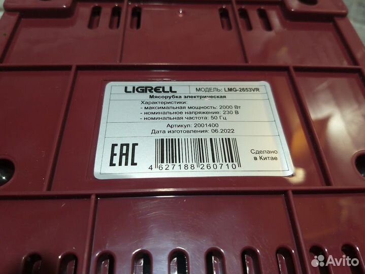 Мясорубка электрическая Ligrell LMG-2653VR