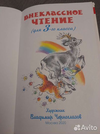 Внеклассное чтение 3 класс