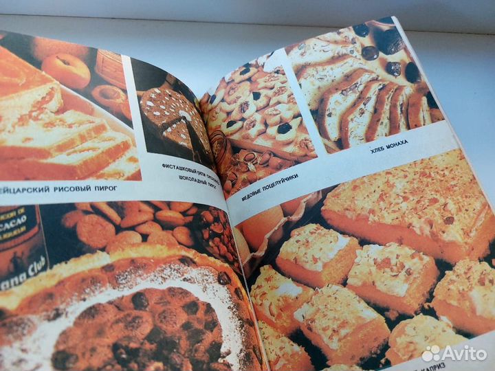 Книга домашняя кулинарная энциклопедия СССР