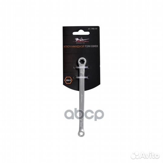 Ключ накидной torx E6XE8 (AT-TRS-01) attrs01 AI