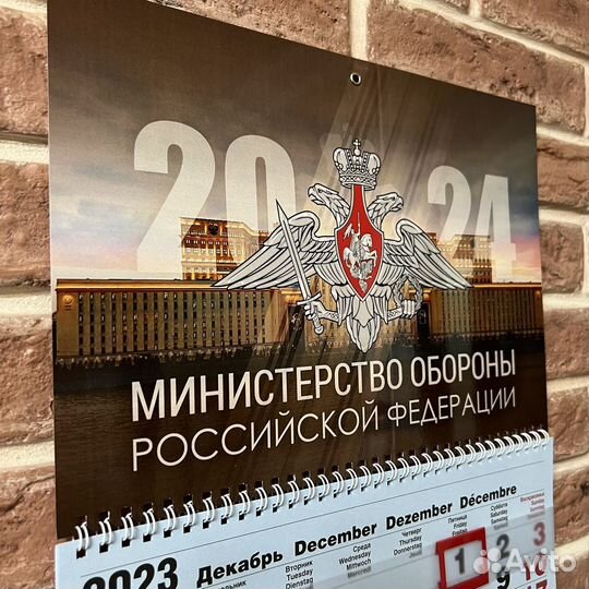 Календарь мо РФ 2024