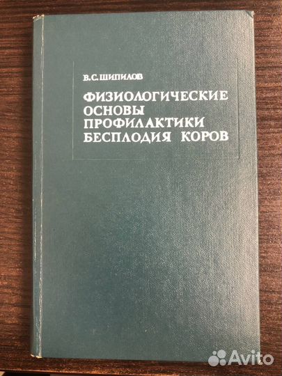 Физиологические основы профилактики бесплодия коро