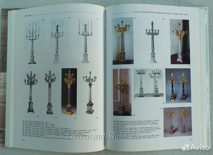 Русские светильники эпохи классицизма. 1760 - 1830