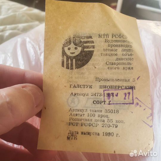 Галстук пионерский новый СССР