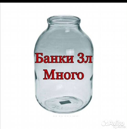 Банка 3 литра