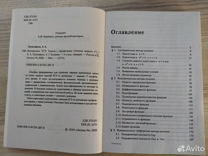 Сборник егэ по профильной математике - параметры