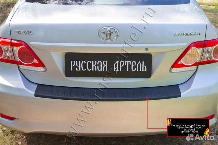 Накладка на задний бампер Toyota Corolla NT-151302