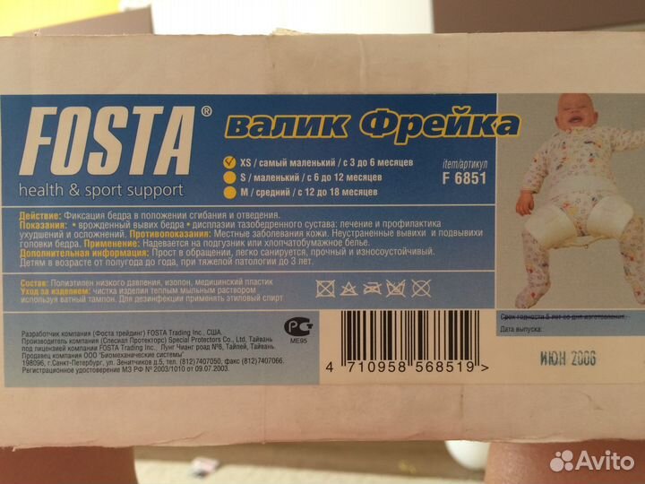 Валик Фрейка