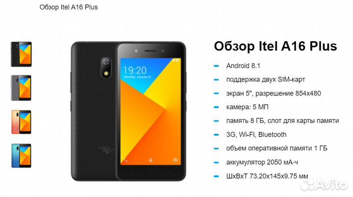 Itel A16 Plus, 8 ГБ