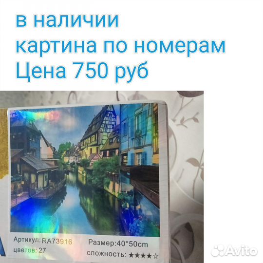 Картина по номерам