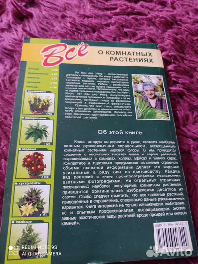 Книга о цветах