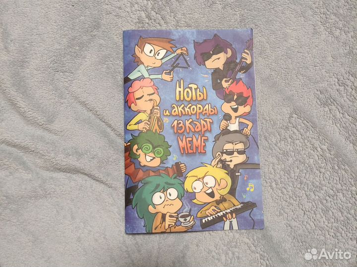 Ноты и аккорды 13 карт меме