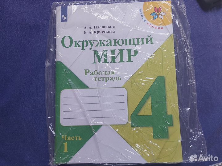 Рабочая тетрадь по окружающему миру 1часть 4 класс