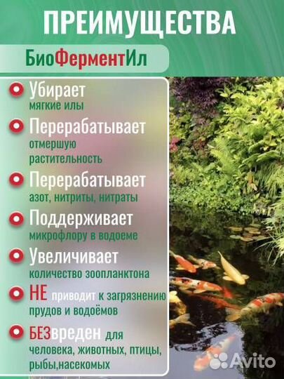 Биоферментил