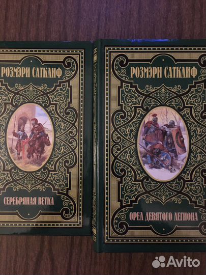 Книги. Розмери Саткилав