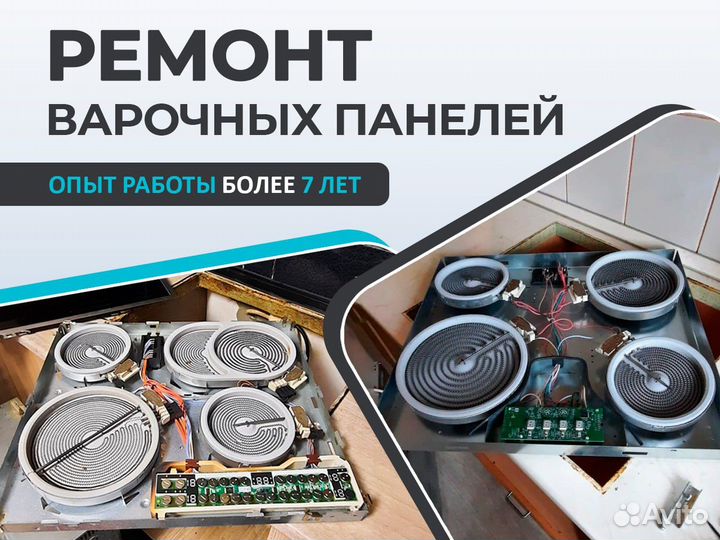 Ремонт варочных панелей