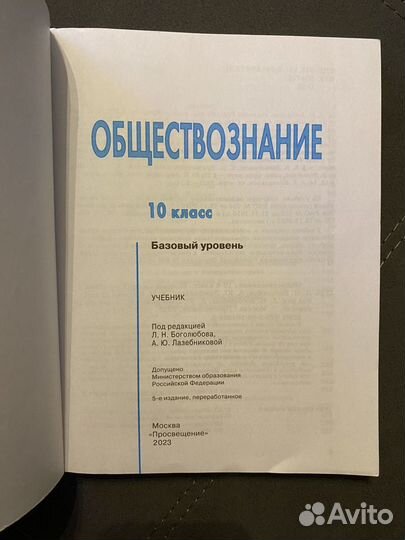 Учебник обществознание 10 класс Боголюбова