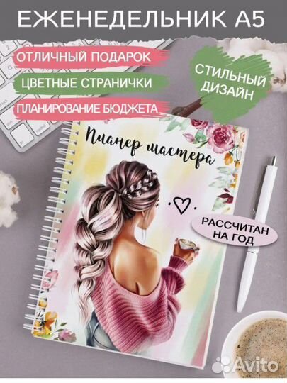 Планер мастера