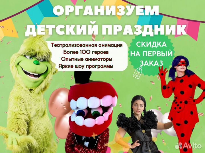 Аниматор на день рождения / праздник / шоу