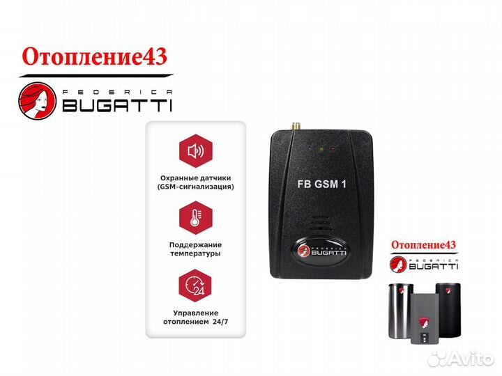 Термостат Federica Bugatti GSM 1 (Н1)