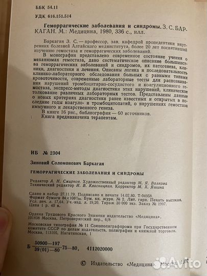 Геморрагические заболевания и синдромы: Баркаган