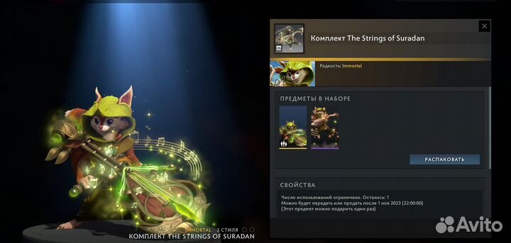 Продам имморталку The strings of Suradan