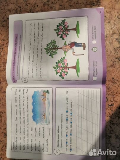 Скорочтение для 1 класса