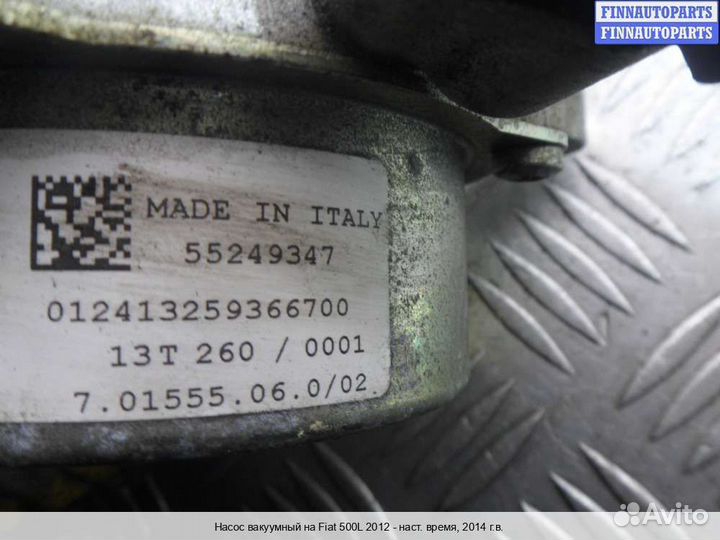 Насос вакуумный Fiat 500L, 2014 1.4 Бензин