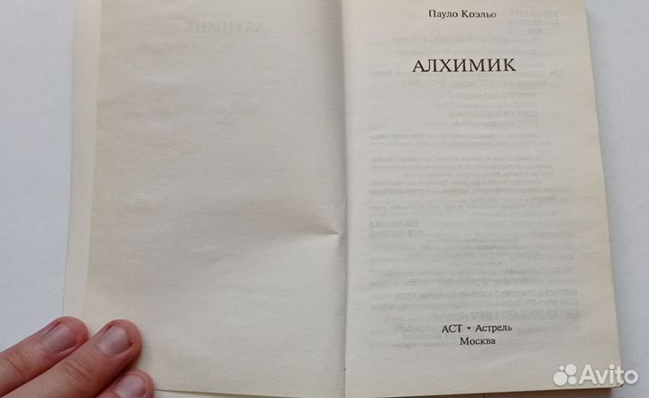Пауло Коэльо - Алхимик (Астрель) 2012