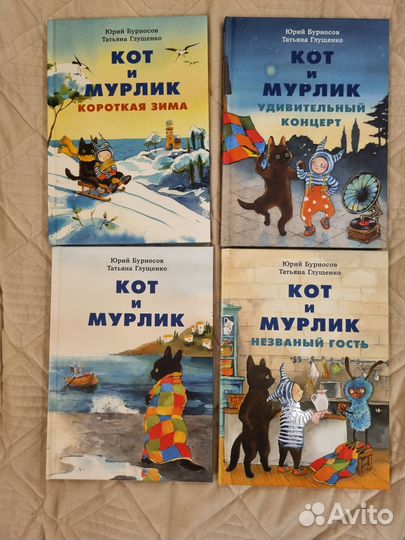 Книги Кот и Мурлик