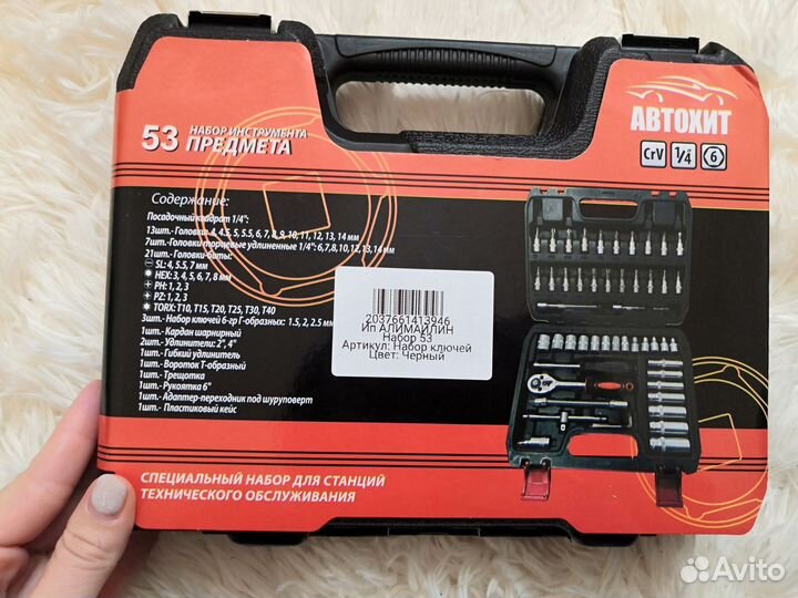Набор инструментов 53 предмета новый