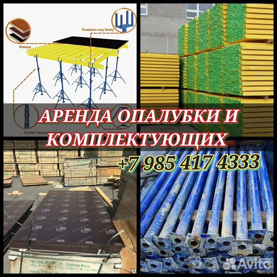 Стойка телескопическая для опалубки перекрытий 3.7