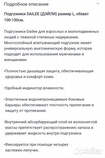 Подгузники для взрослых размер L 30 шт